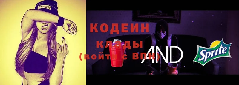 купить  цена  Дальнегорск  Кодеиновый сироп Lean Purple Drank 